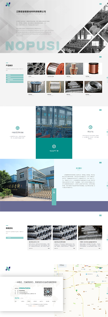 新材料網站案例